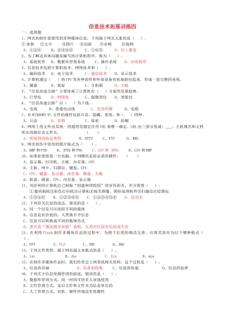 高中基本能力 10426第十二周拓展训练四 山东版 