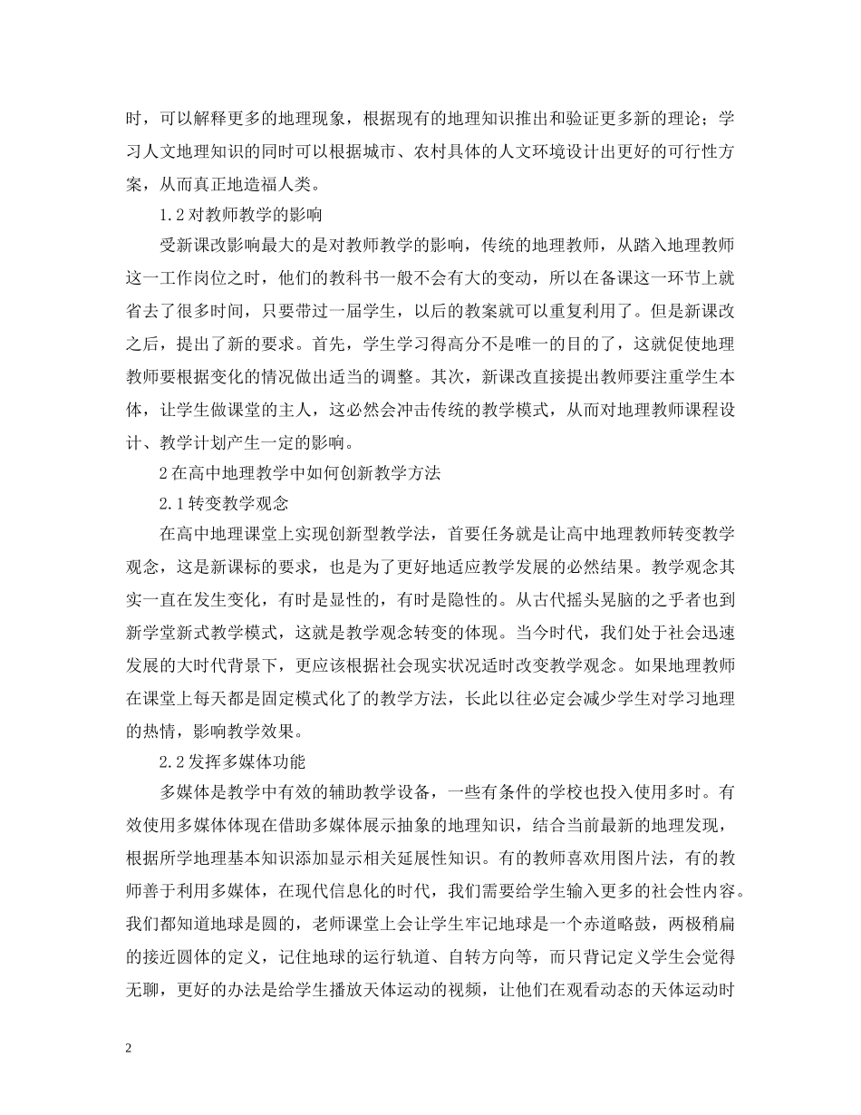 高中地理教学方法及创新 _第2页