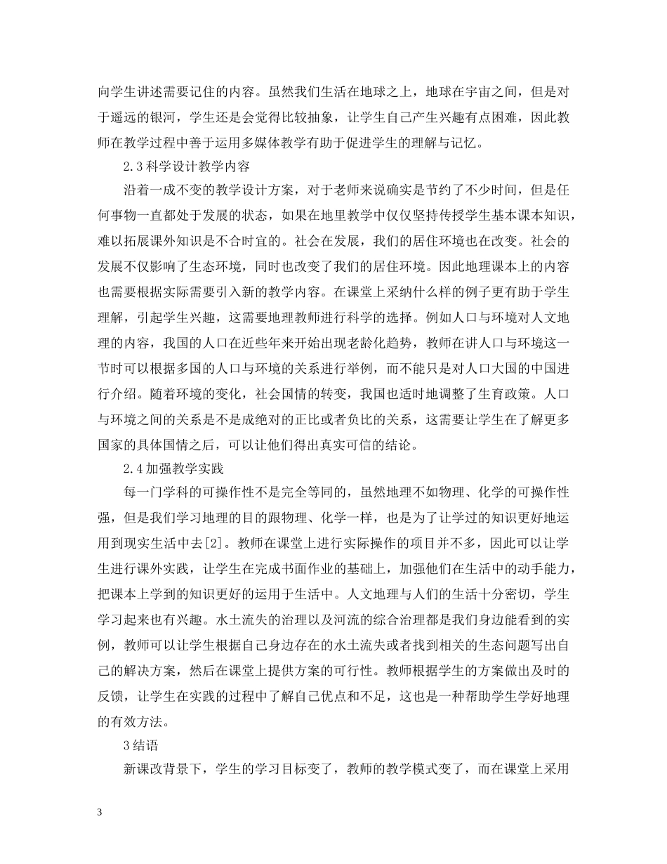 高中地理教学方法及创新 _第3页