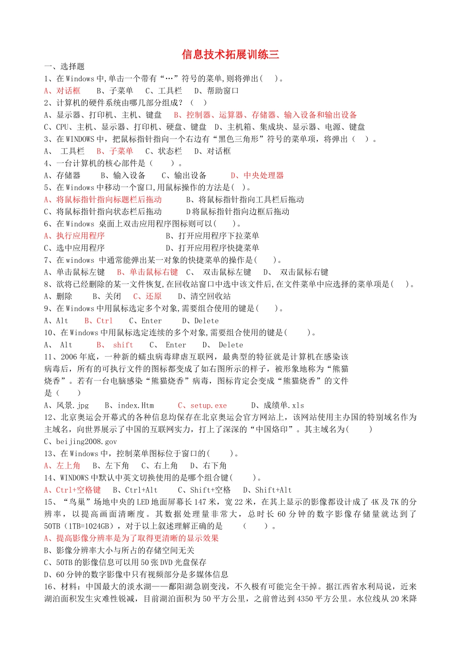 高中基本能力 10419第十一周计算机硬件和软件系统专题拓展训练 山东版 _第1页