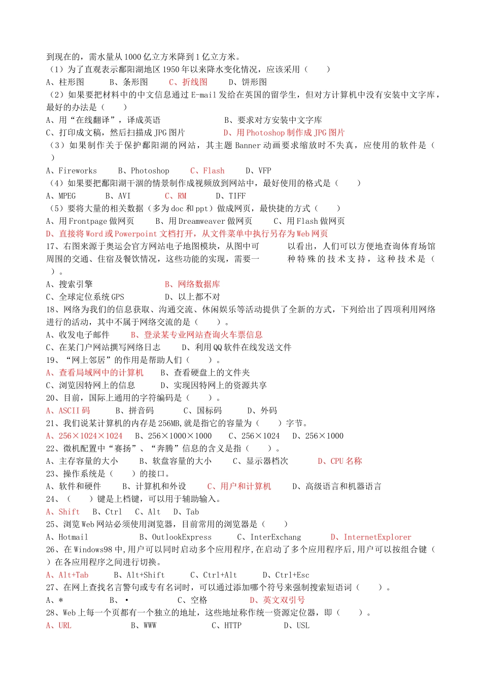 高中基本能力 10419第十一周计算机硬件和软件系统专题拓展训练 山东版 _第2页