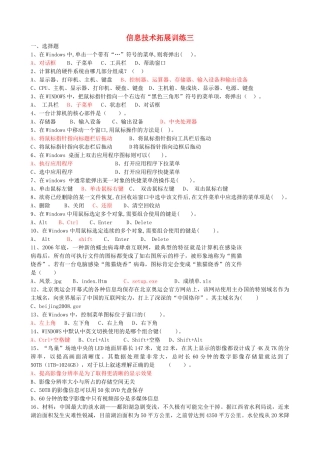 高中基本能力 10419第十一周计算机硬件和软件系统专题拓展训练 山东版 