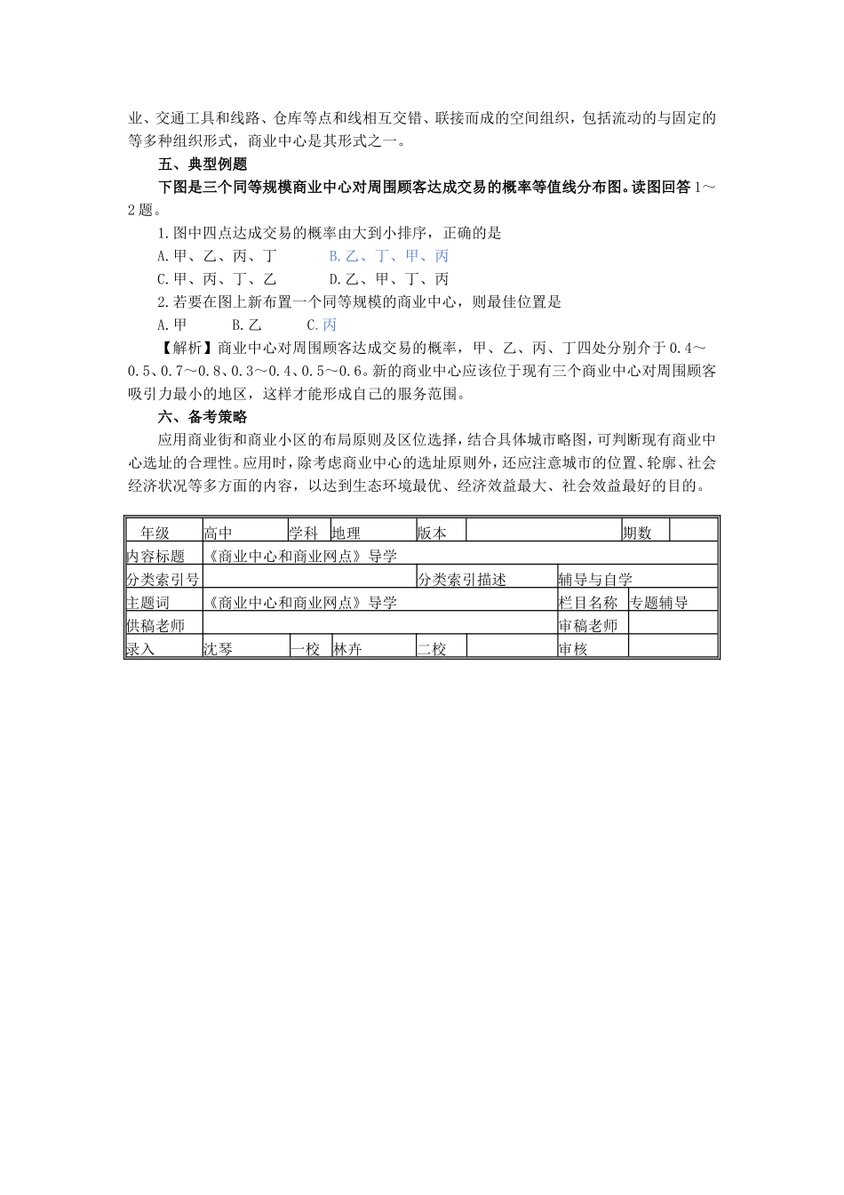 高中地理商业中心和商业网点学法指导 _第2页