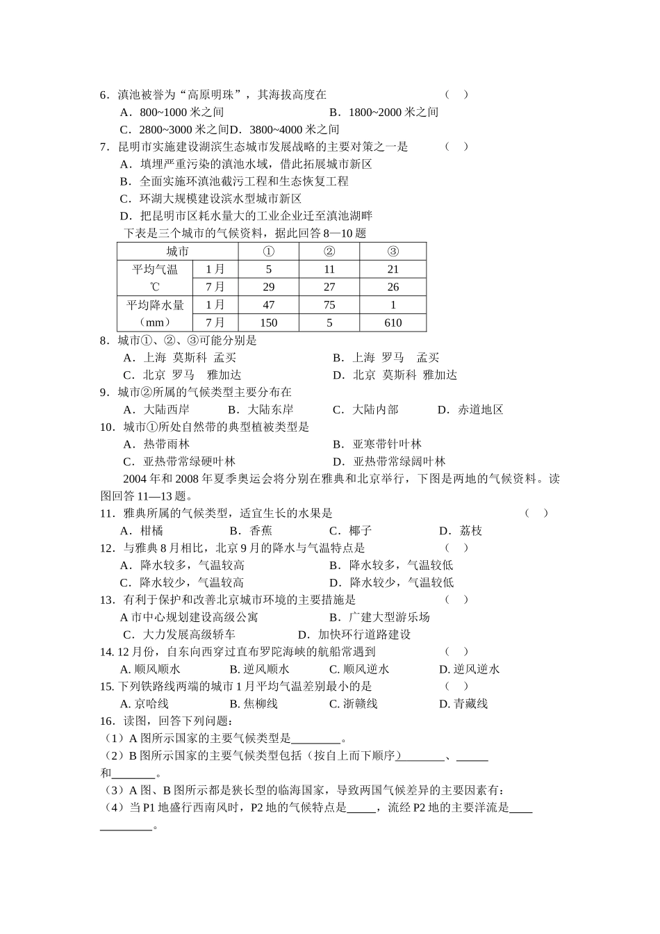 高中地理 第十讲 气候形成和变化知识讲解 新人教版必修1 _第3页
