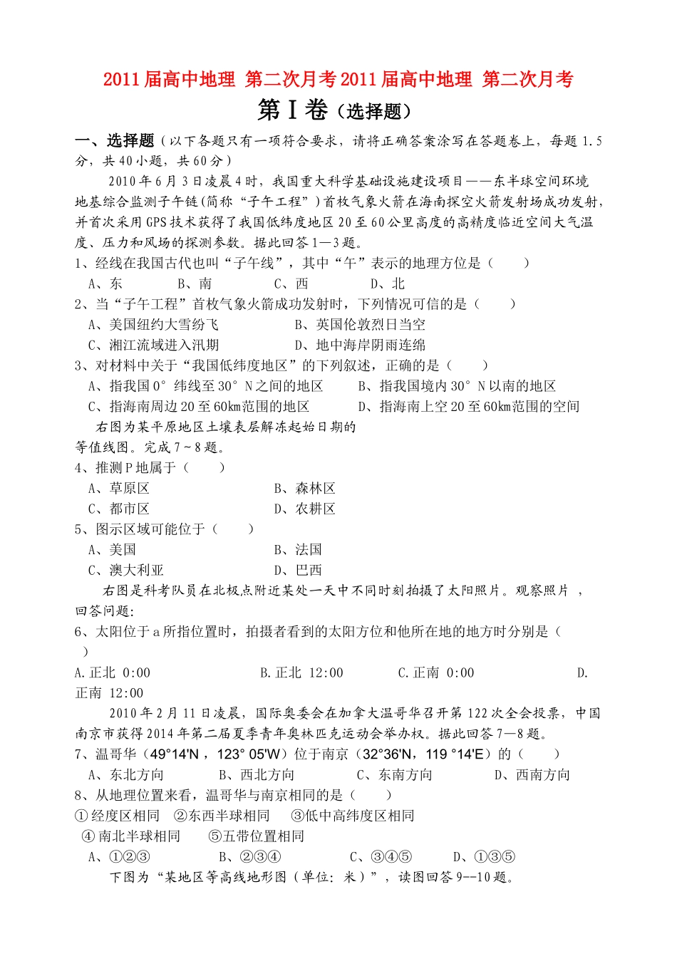 高中地理 第二次月考 _第1页