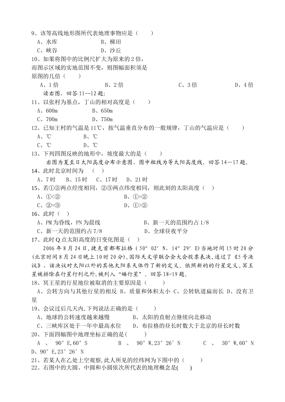高中地理 第二次月考 _第2页