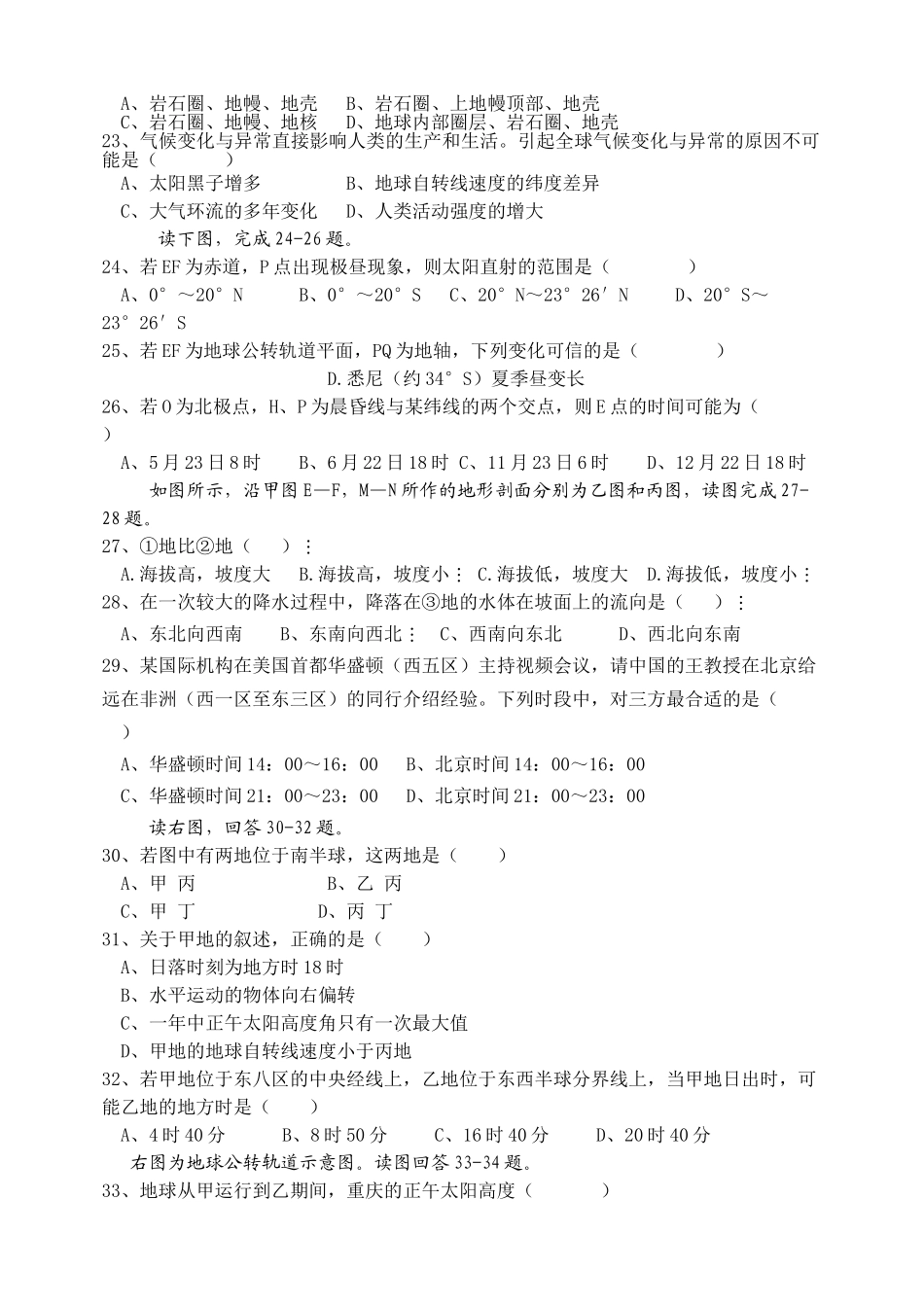 高中地理 第二次月考 _第3页