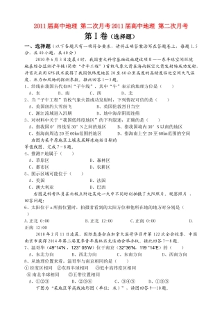 高中地理 第二次月考 