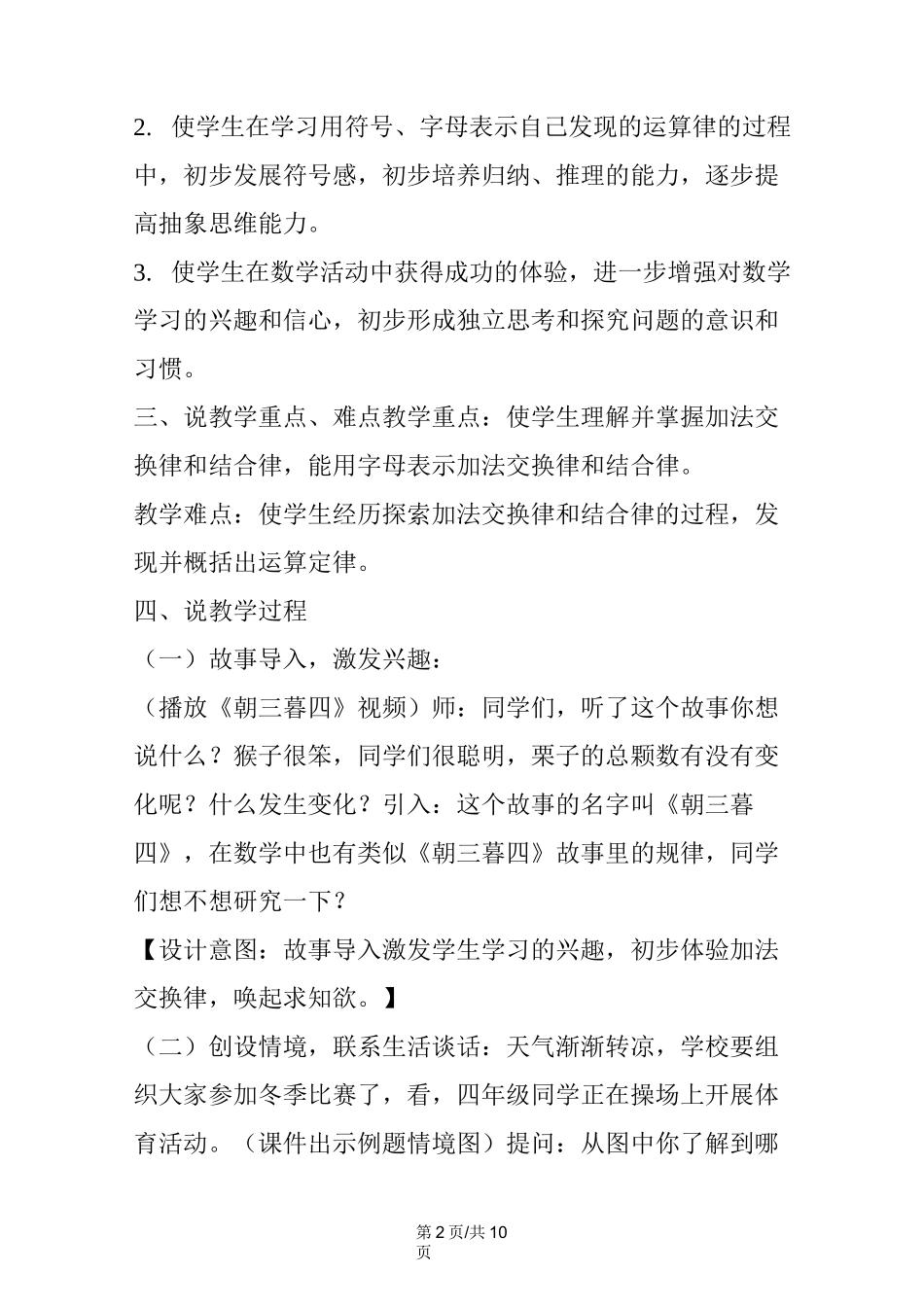 小学四年级数学上册《加法交换律和结合律》说课稿_第2页