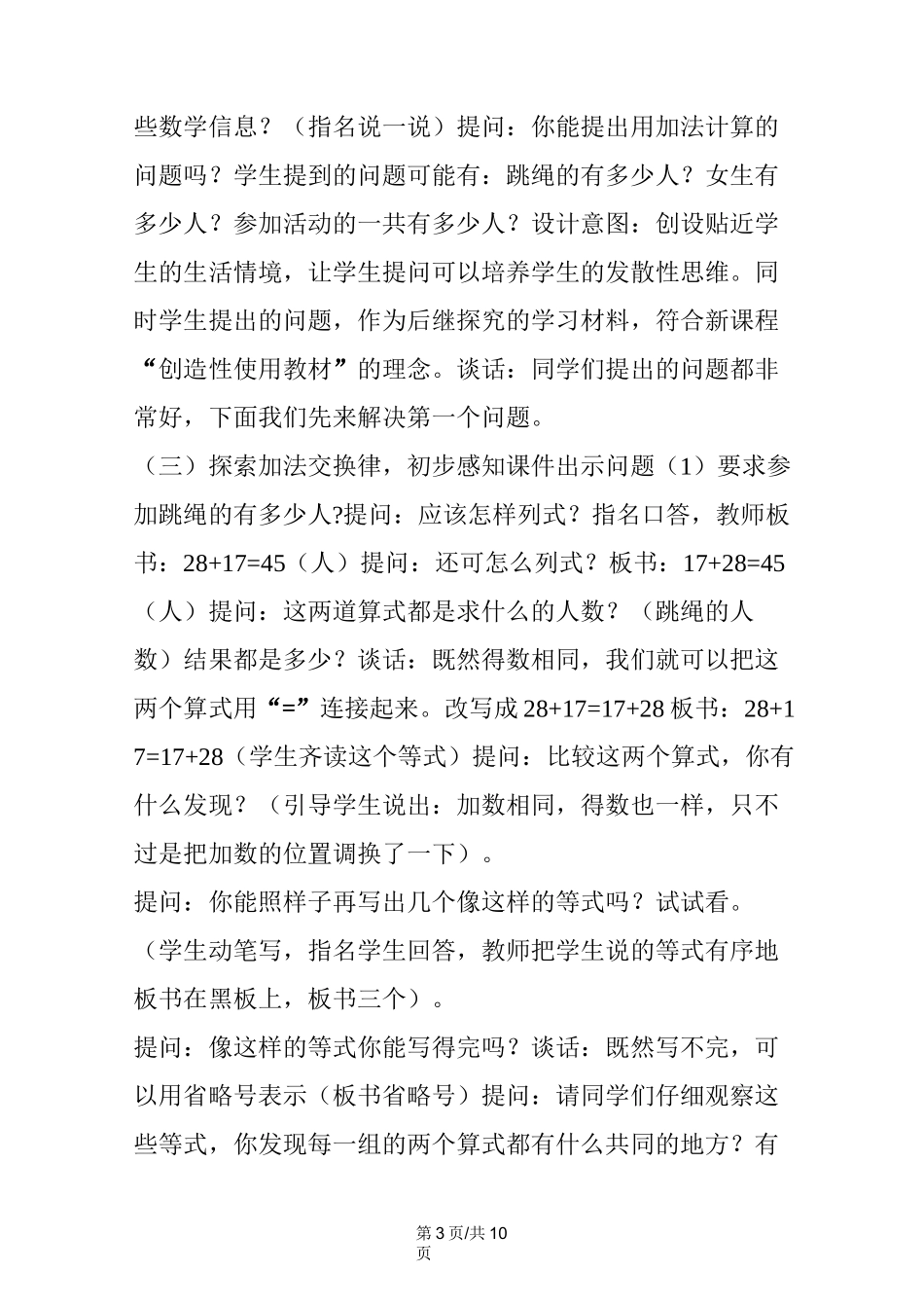 小学四年级数学上册《加法交换律和结合律》说课稿_第3页