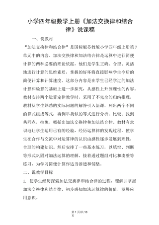 小学四年级数学上册《加法交换律和结合律》说课稿