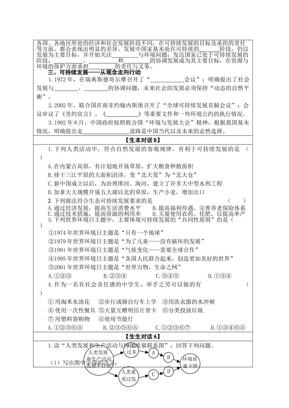 高中地理 第二单元 走可持续发展之路 第二节 可持续发展的基本内涵学案 鲁教版必修3 _第2页