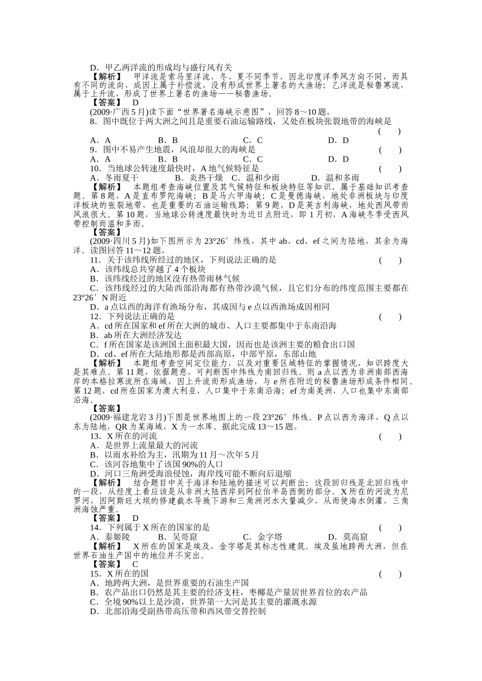 高中地理 第三部分1单元综合检测 _第2页
