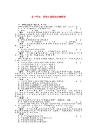 高中地理 第三部分1单元综合检测 