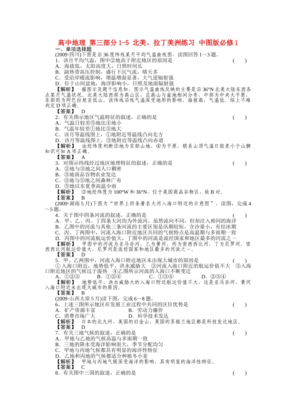 高中地理 第三部分15 北美拉丁美洲练习 中图版必修1 _第1页