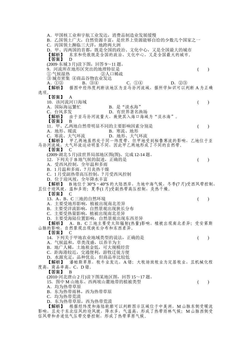 高中地理 第三部分15 北美拉丁美洲练习 中图版必修1 _第2页