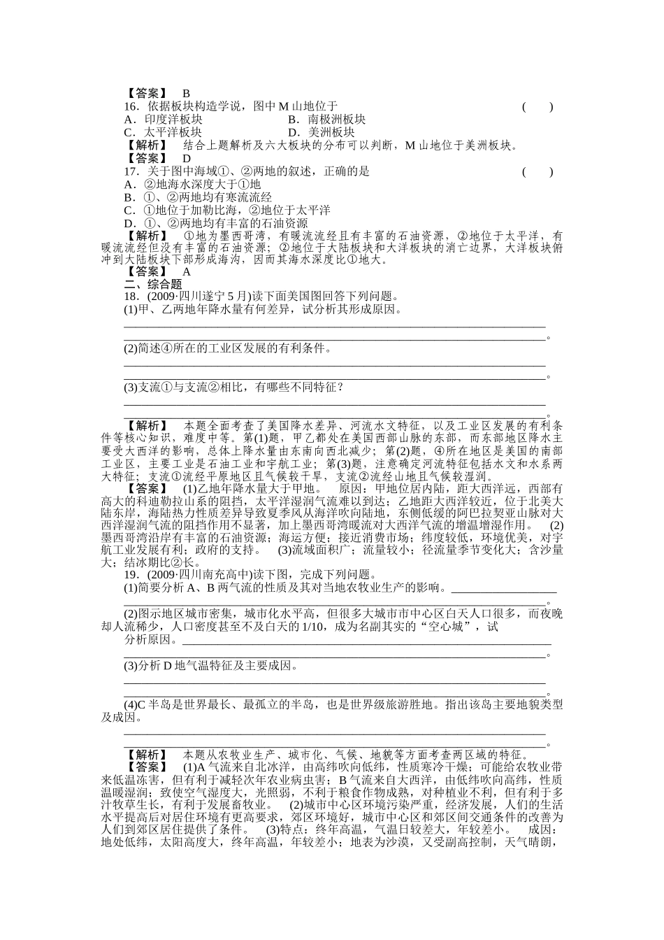 高中地理 第三部分15 北美拉丁美洲练习 中图版必修1 _第3页