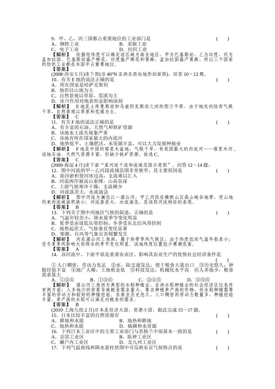 高中地理 第三部分12 东亚东南亚南亚和中亚练习 中图版必修1 _第2页