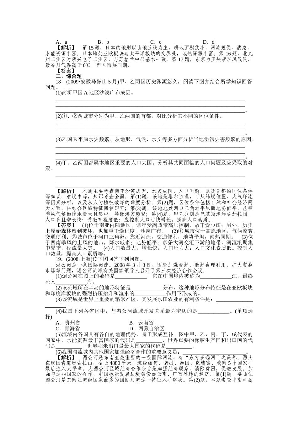 高中地理 第三部分12 东亚东南亚南亚和中亚练习 中图版必修1 _第3页