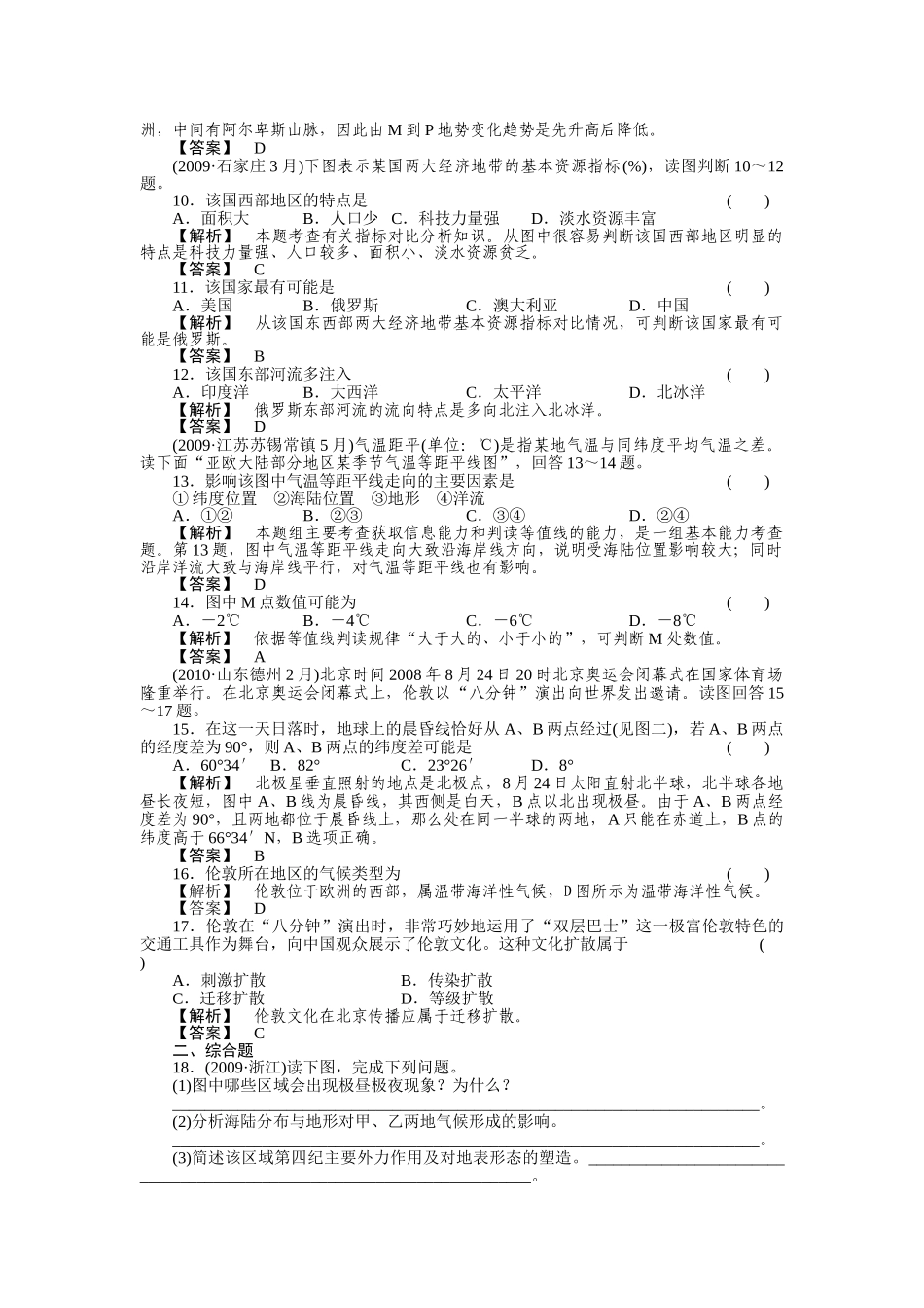高中地理 第三部分14 欧洲西部欧洲东部和北亚练习 中图版必修1 _第2页