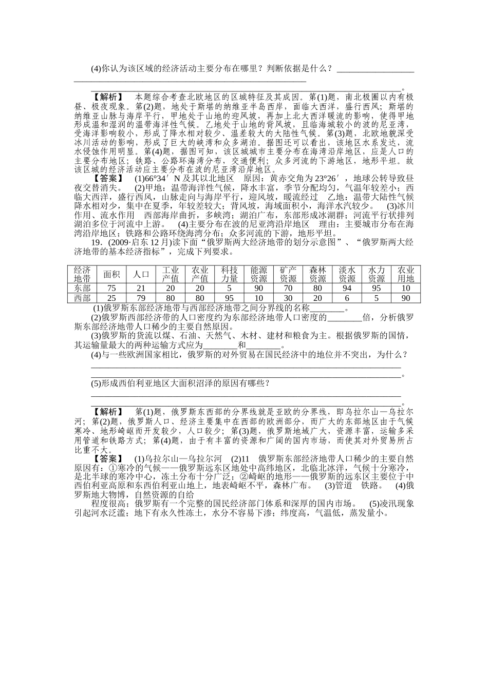 高中地理 第三部分14 欧洲西部欧洲东部和北亚练习 中图版必修1 _第3页