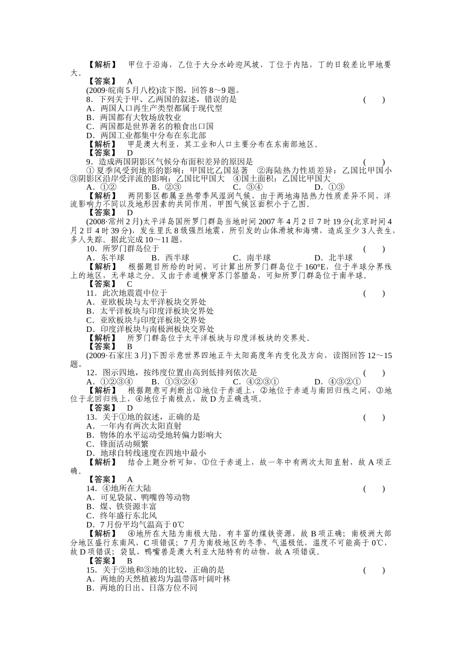 高中地理 第三部分16 大洋洲和南极洲练习 中图版必修1 _第2页