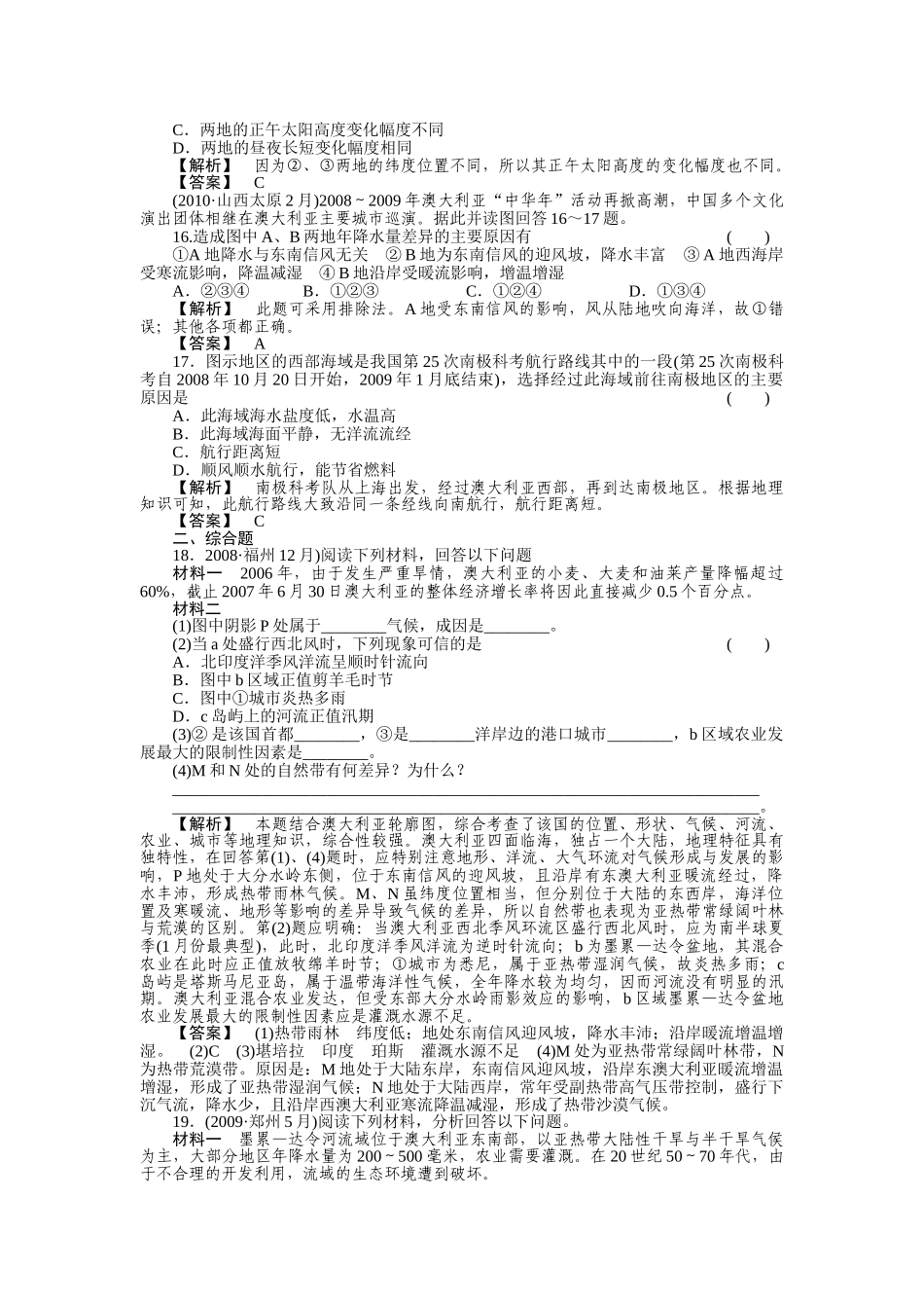 高中地理 第三部分16 大洋洲和南极洲练习 中图版必修1 _第3页
