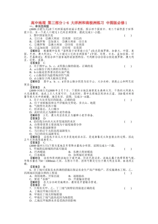 高中地理 第三部分16 大洋洲和南极洲练习 中图版必修1 
