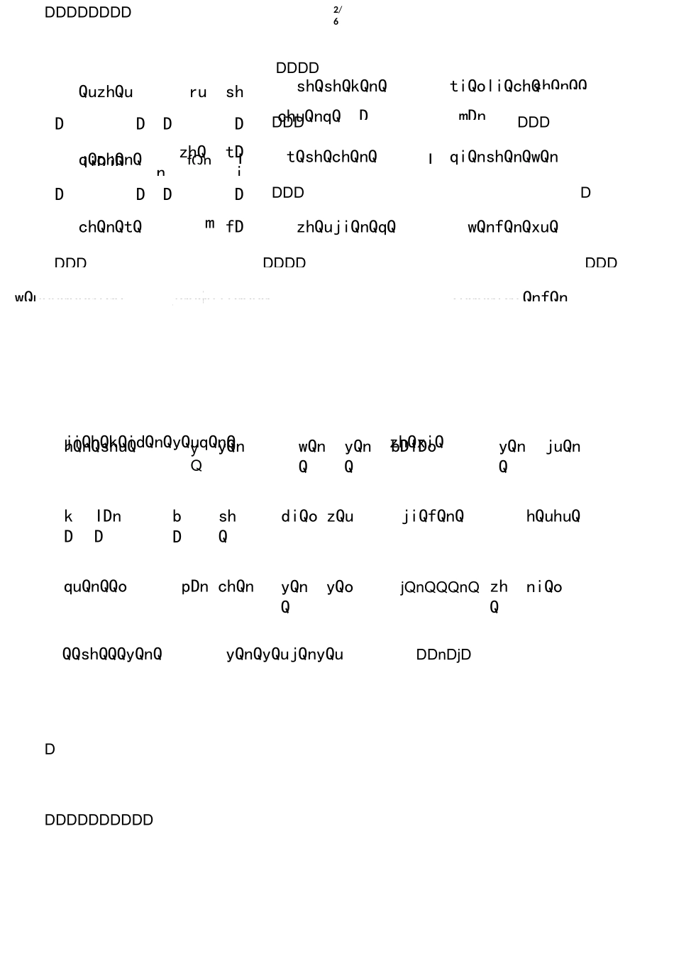 小学三年级下册词语表看拼音写词语_第2页