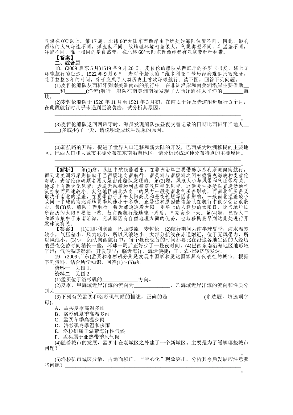 高中地理 第三部分11 世界地理概况练习 中图版必修1 _第3页