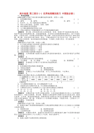 高中地理 第三部分11 世界地理概况练习 中图版必修1 