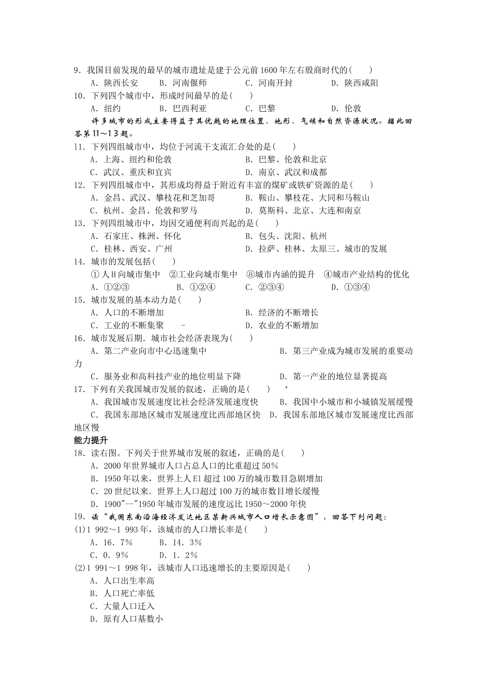 高中地理 第一节城市的形成与发展练习 湘教版选修6 _第2页