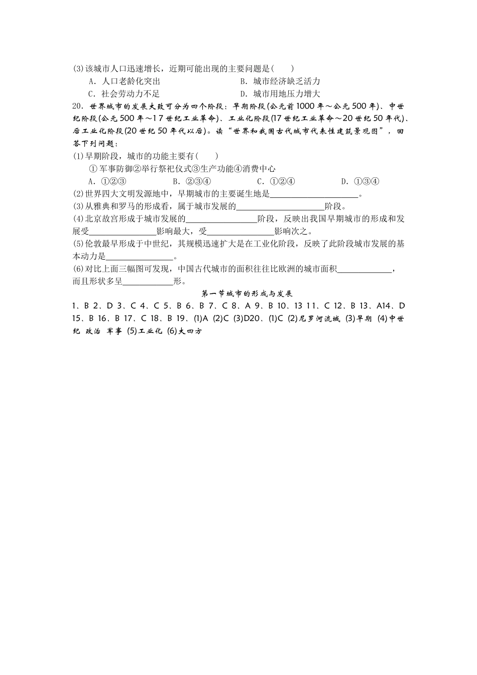 高中地理 第一节城市的形成与发展练习 湘教版选修6 _第3页