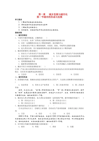 高中地理 第一节城市的形成与发展练习 湘教版选修6 