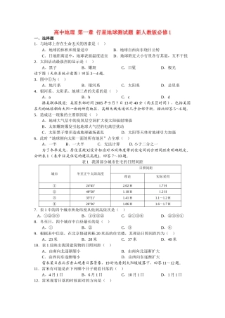 高中地理 第一章 行星地球测试题 新人教版必修1 