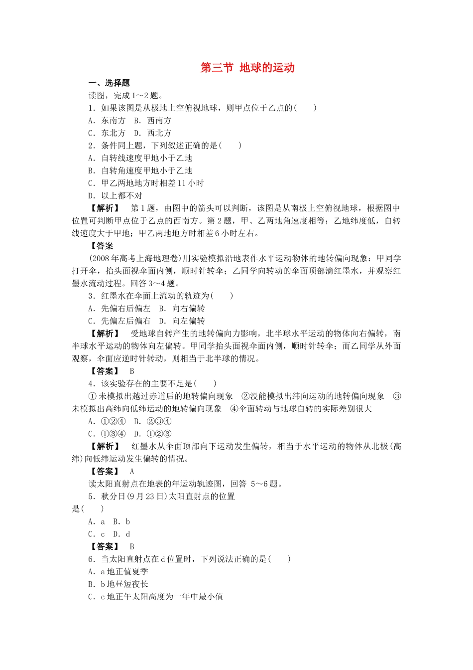 高中地理 第三节 地球的运动同步训练 湘教版必修1 _第1页