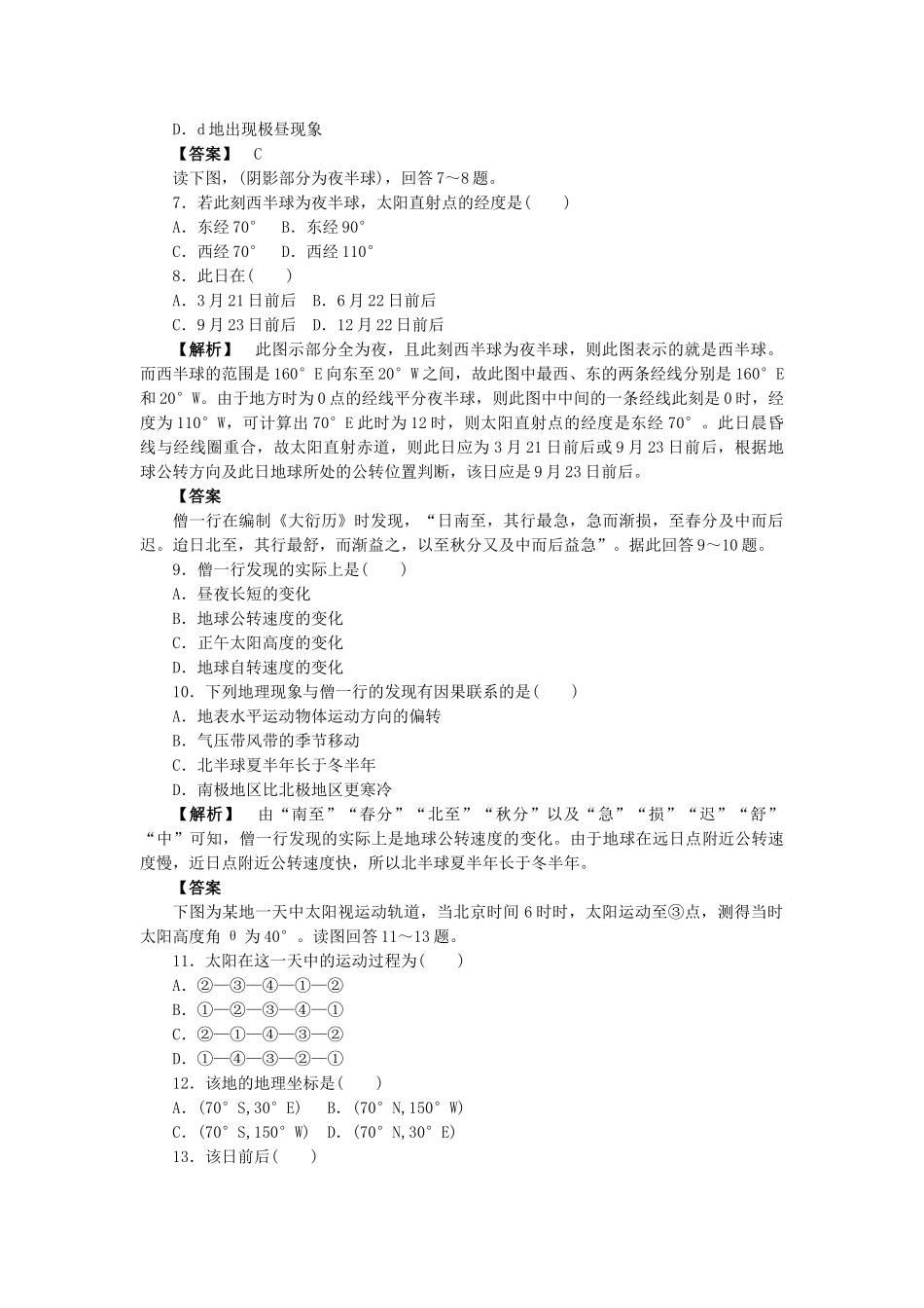 高中地理 第三节 地球的运动同步训练 湘教版必修1 _第2页