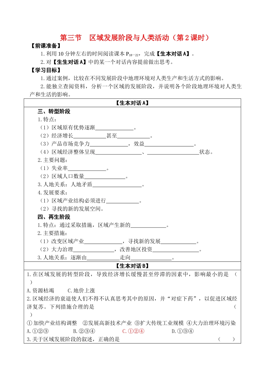 高中地理 第三节 区域发展阶段与人类活动第2课时学案 鲁教版必修3 _第1页