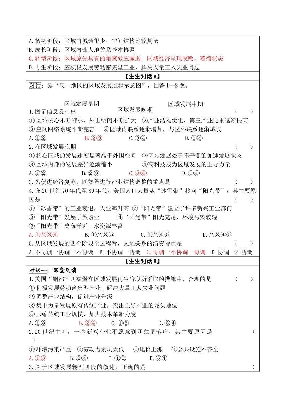 高中地理 第三节 区域发展阶段与人类活动第2课时学案 鲁教版必修3 _第2页