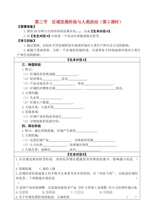 高中地理 第三节 区域发展阶段与人类活动第2课时学案 鲁教版必修3 