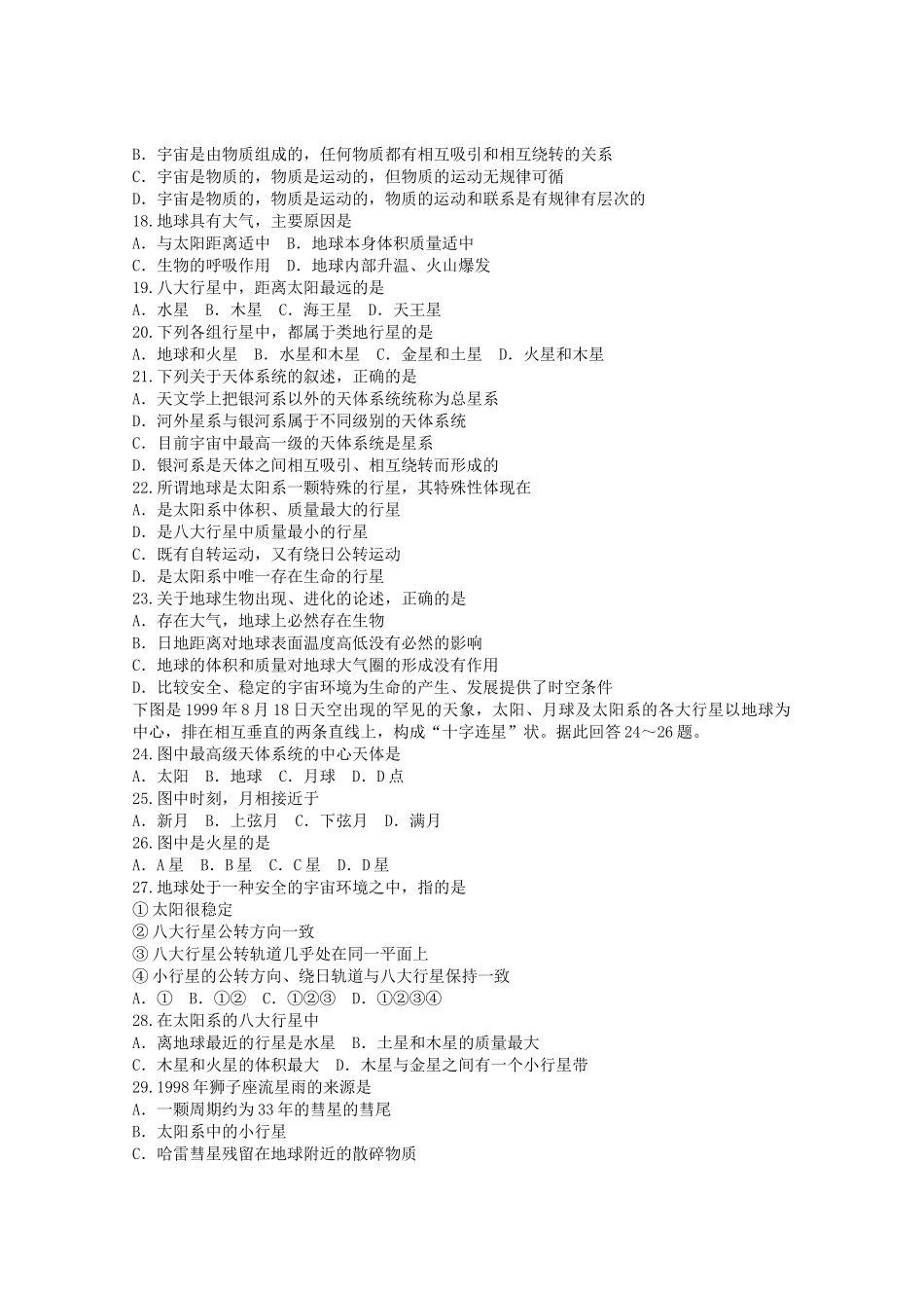 高中地理 第一章第一节地球的宇宙环境课时训练 湘教版必修1 _第2页