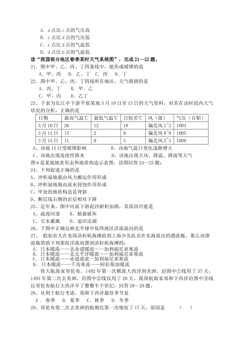 高中地理 第一二单元复习卷 湘教版必修1 _第3页