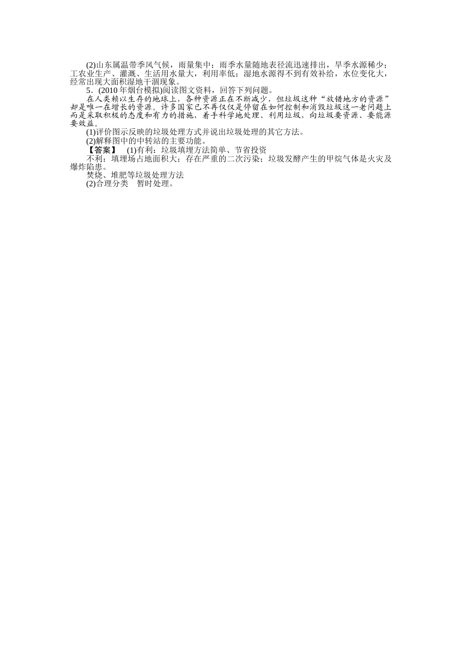 高中地理 章末整合解析 新人教版选修6 _第2页