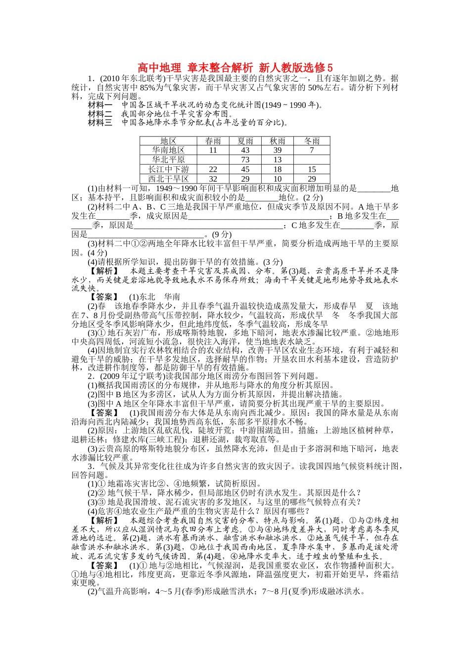 高中地理 章末整合解析 新人教版选修5 _第1页