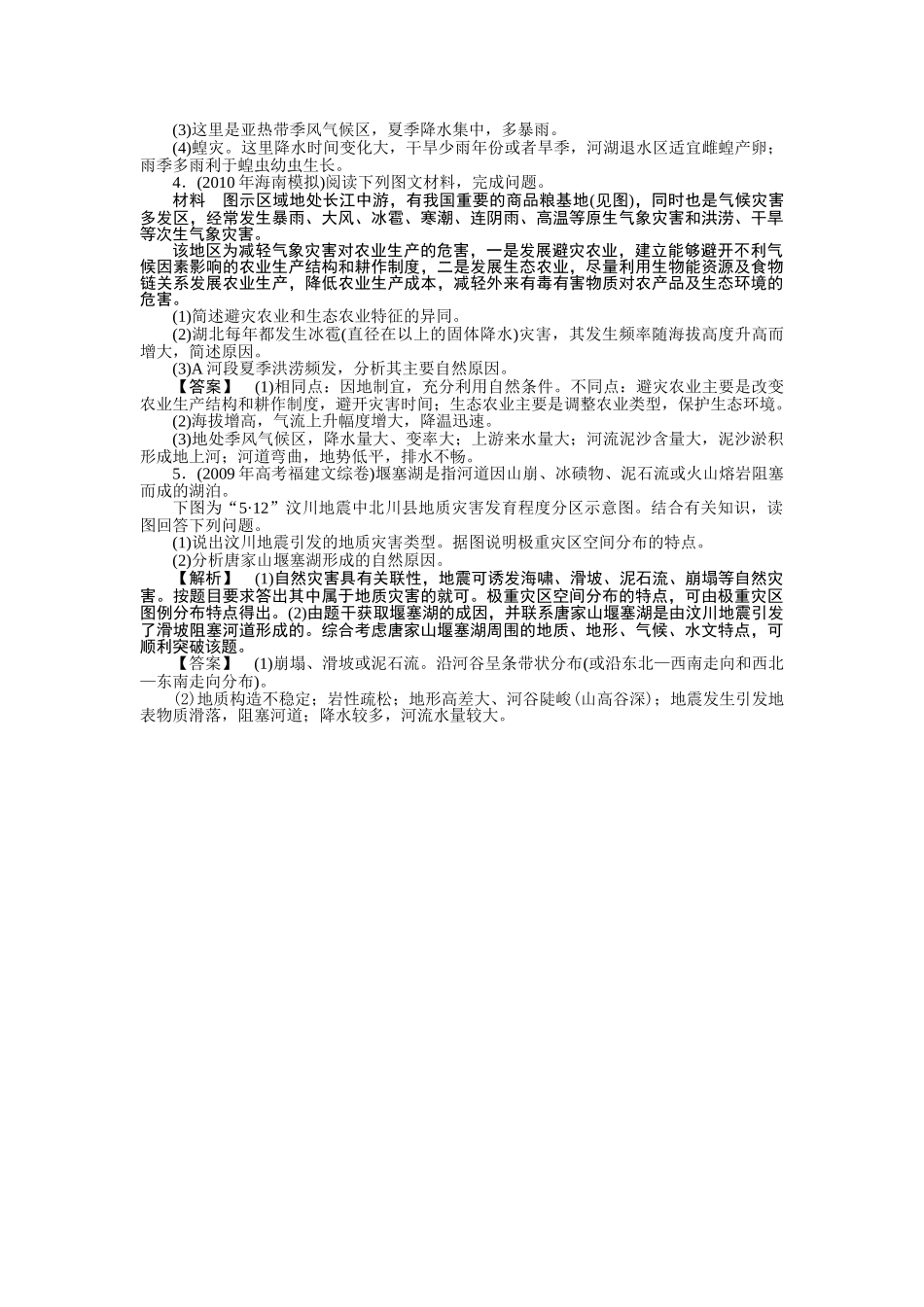 高中地理 章末整合解析 新人教版选修5 _第2页