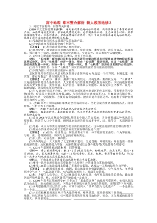 高中地理 章末整合解析 新人教版选修3 