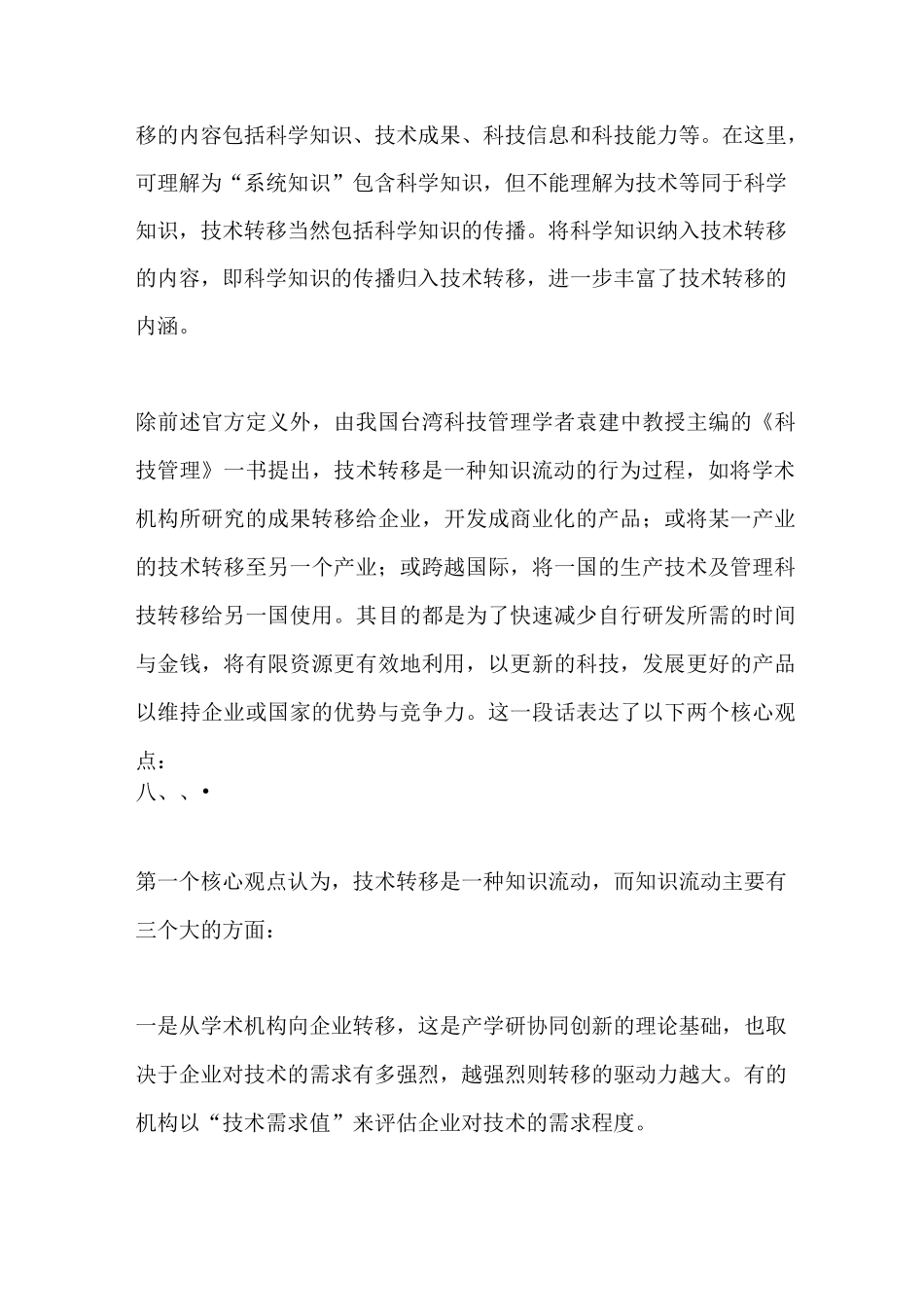 技术转移、科技成果转移与科技成果转化是什么关系？_第3页