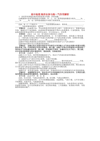 高中地理 海洋水体与海气作用解析 