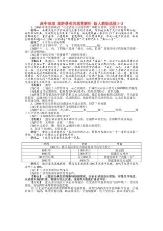 高中地理 旅游景观的观赏解析 新人教版选修33 