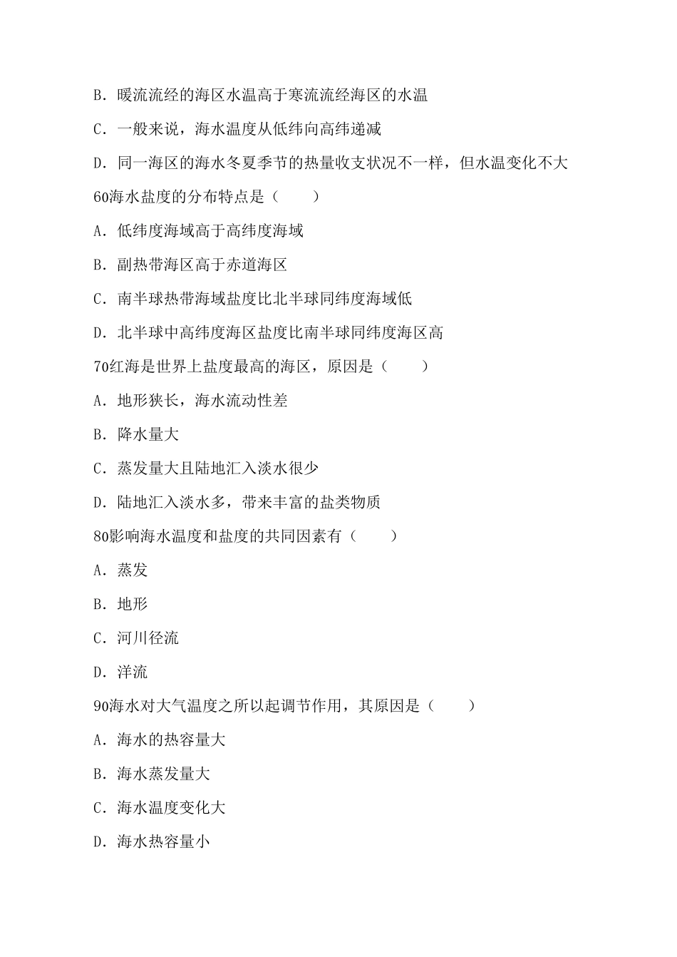 高中地理 海水的温度和盐度同步练习 _第2页